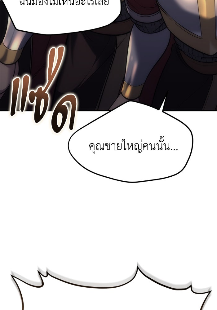 เพลิงสงครามหวนจุติ - หน้า 87