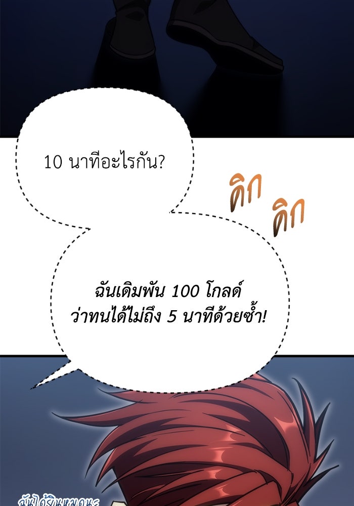 เพลิงสงครามหวนจุติ - หน้า 9
