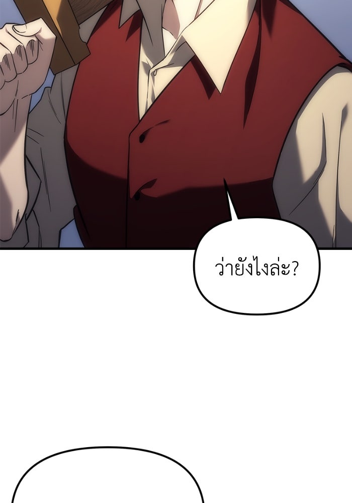 เพลิงสงครามหวนจุติ - หน้า 92