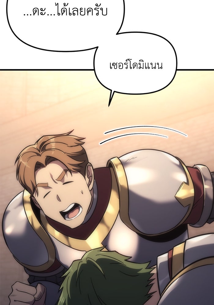 เพลิงสงครามหวนจุติ - หน้า 93
