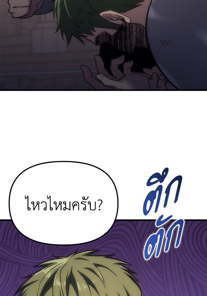 เพลิงสงครามหวนจุติ - หน้า 94