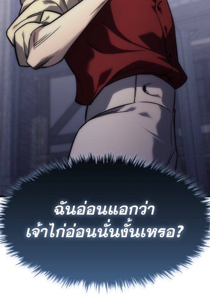เพลิงสงครามหวนจุติ - หน้า 97