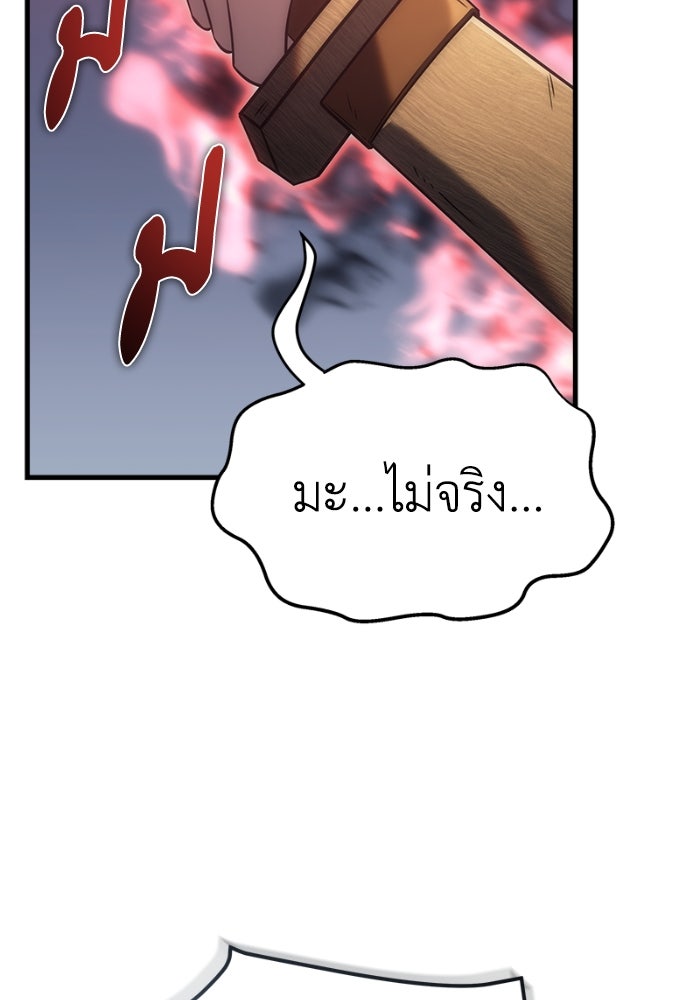 เพลิงสงครามหวนจุติ - หน้า 99