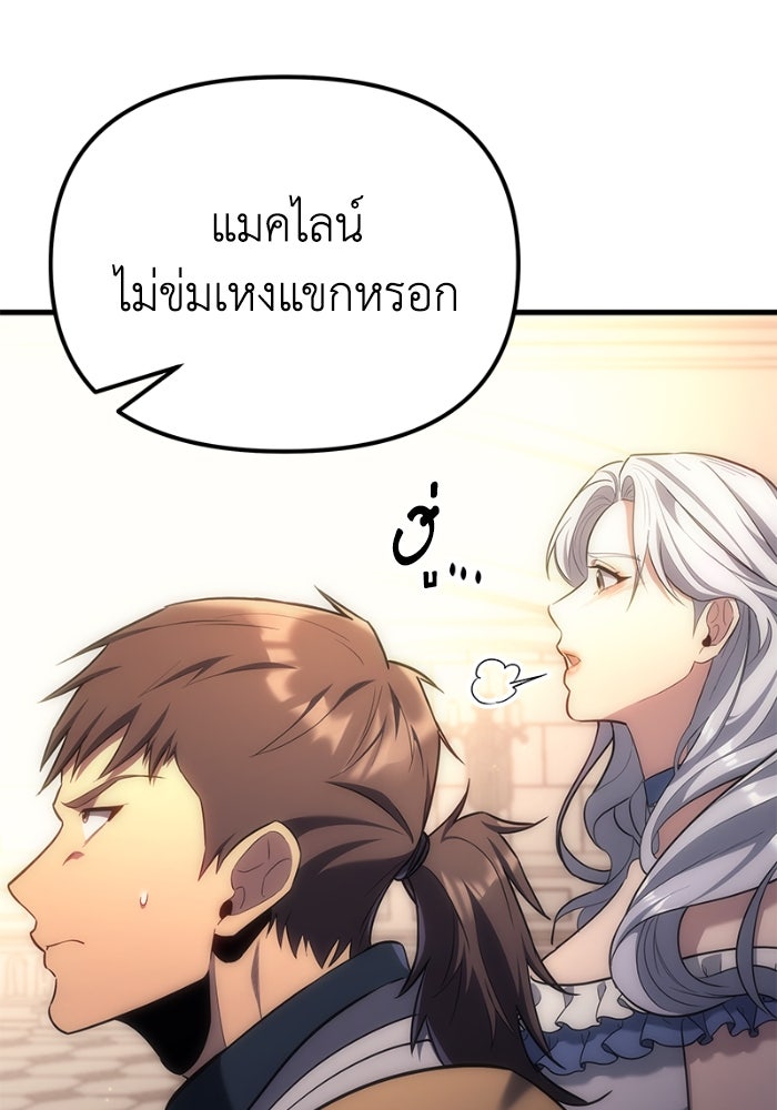 เพลิงสงครามหวนจุติ - หน้า 100