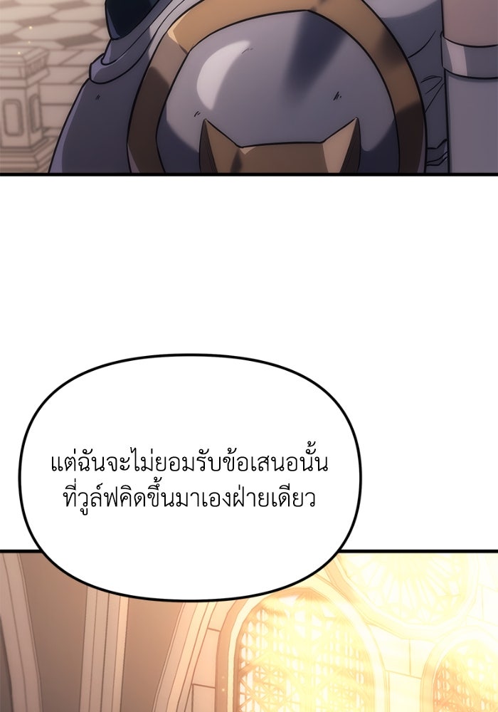 เพลิงสงครามหวนจุติ - หน้า 101