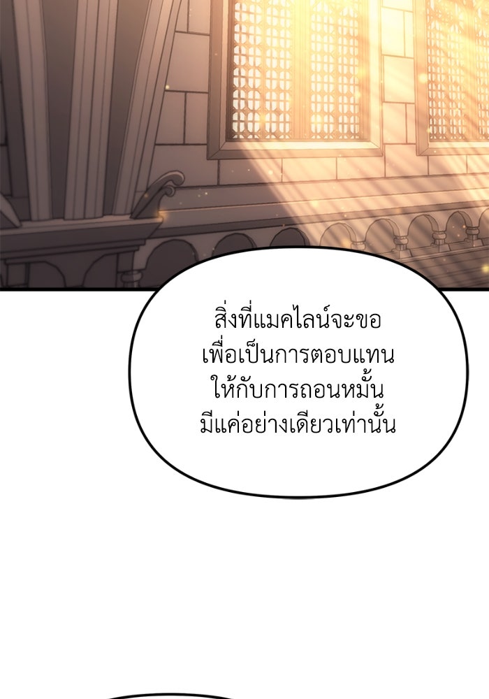 เพลิงสงครามหวนจุติ - หน้า 102