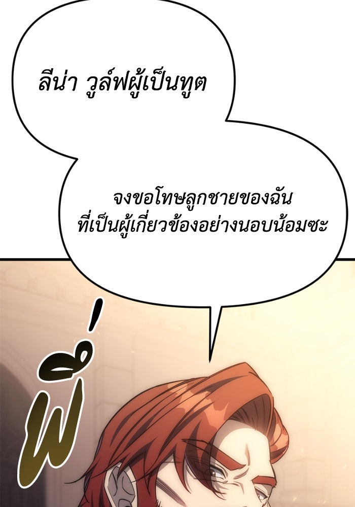 เพลิงสงครามหวนจุติ - หน้า 103