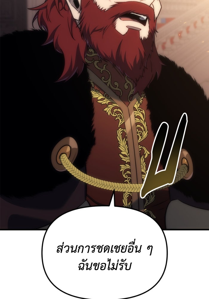 เพลิงสงครามหวนจุติ - หน้า 104