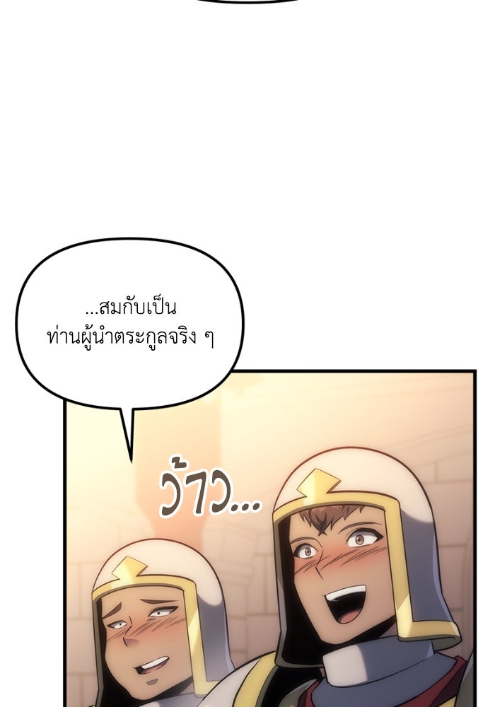 เพลิงสงครามหวนจุติ - หน้า 105