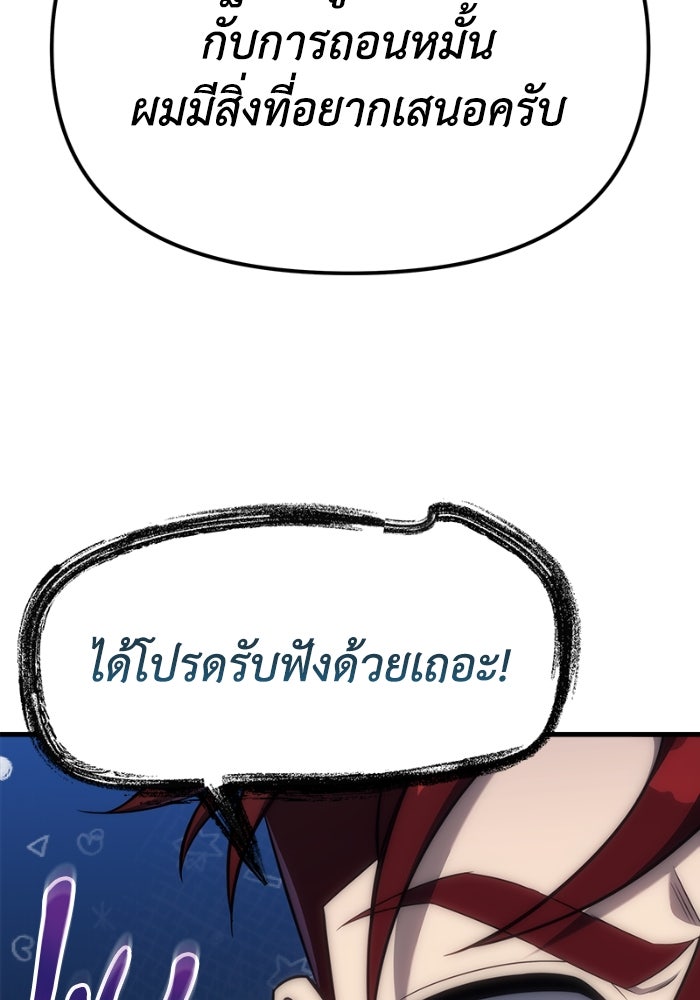 เพลิงสงครามหวนจุติ - หน้า 109