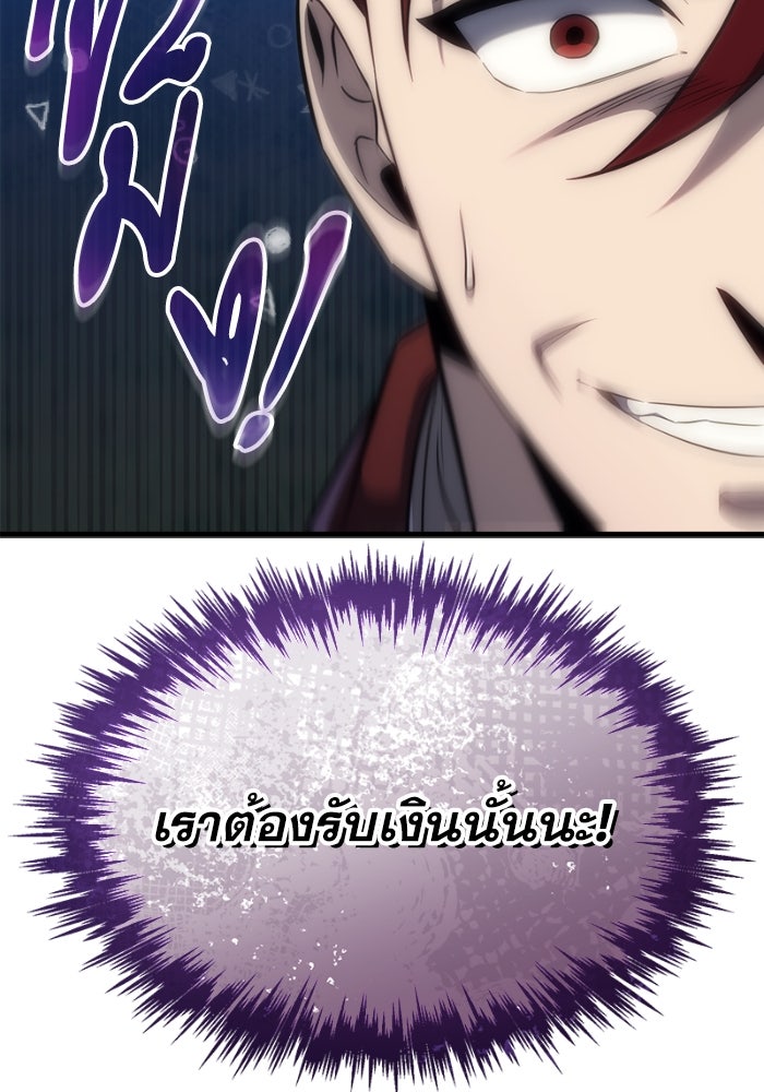 เพลิงสงครามหวนจุติ - หน้า 110