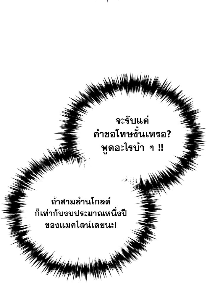 เพลิงสงครามหวนจุติ - หน้า 111
