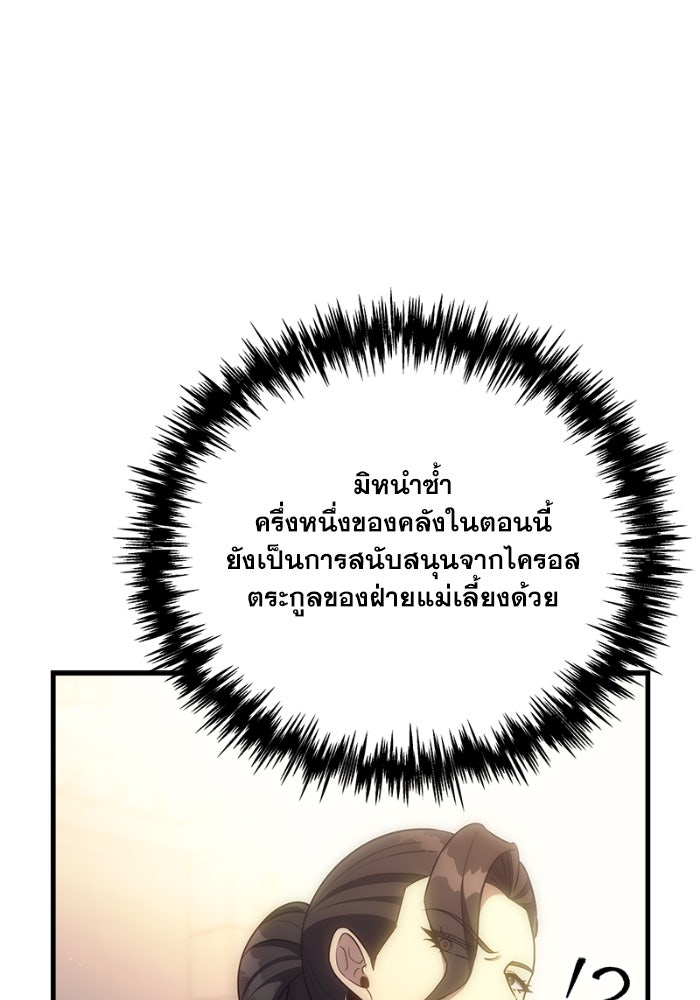 เพลิงสงครามหวนจุติ - หน้า 112