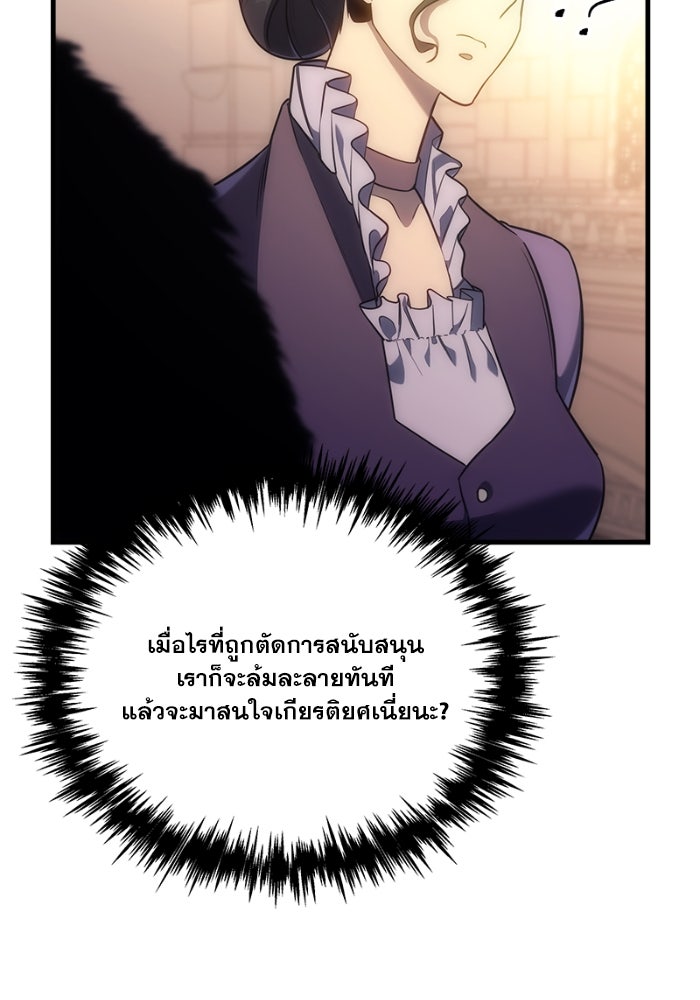 เพลิงสงครามหวนจุติ - หน้า 113
