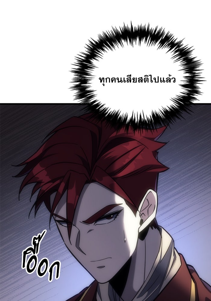 เพลิงสงครามหวนจุติ - หน้า 114