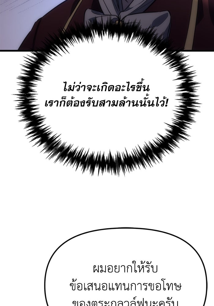 เพลิงสงครามหวนจุติ - หน้า 115