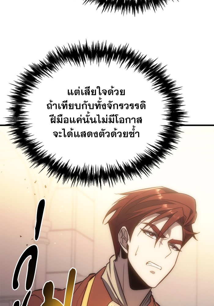 เพลิงสงครามหวนจุติ - หน้า 121