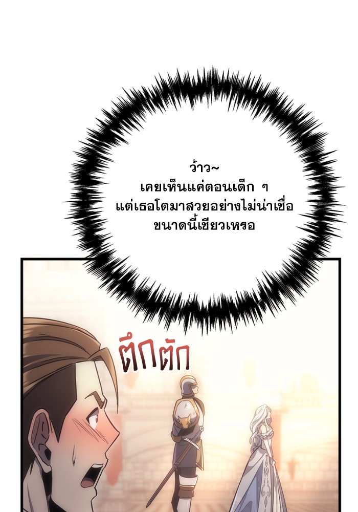 เพลิงสงครามหวนจุติ - หน้า 13