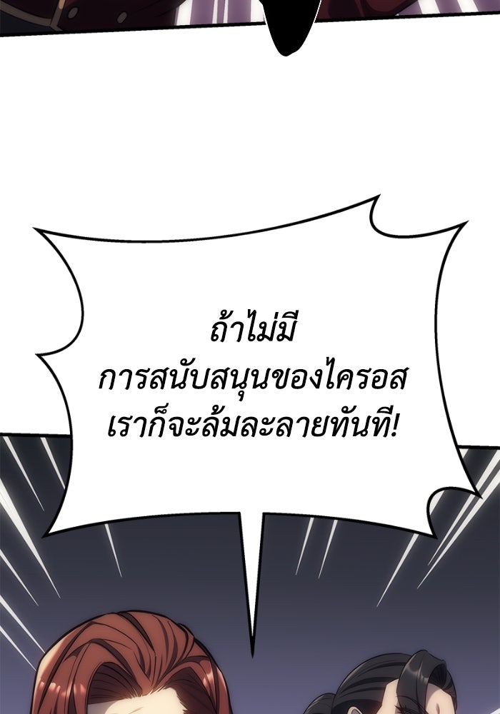 เพลิงสงครามหวนจุติ - หน้า 131