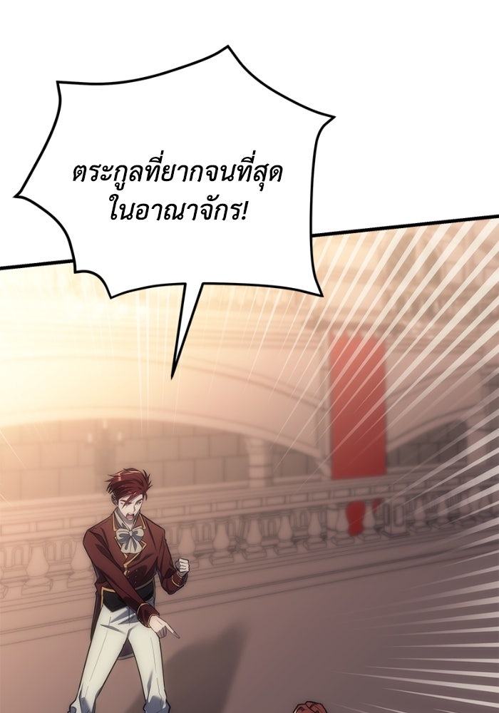 เพลิงสงครามหวนจุติ - หน้า 133