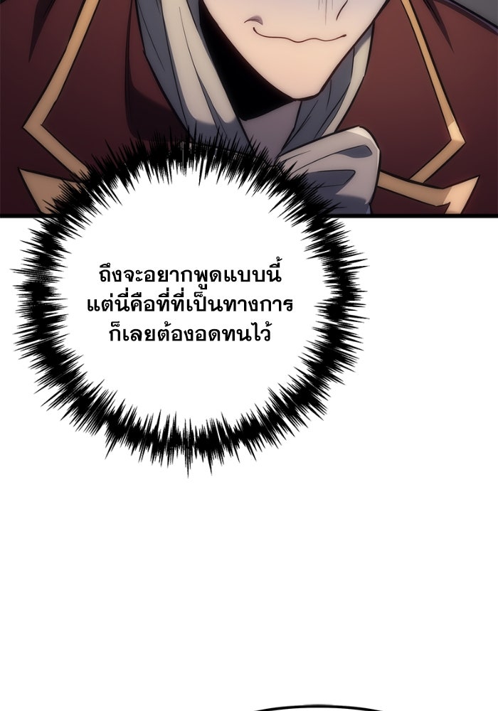 เพลิงสงครามหวนจุติ - หน้า 137