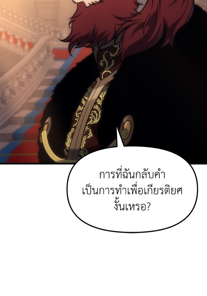 เพลิงสงครามหวนจุติ - หน้า 140