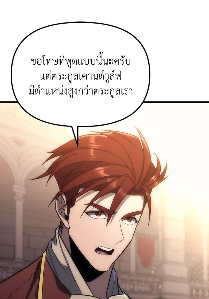 เพลิงสงครามหวนจุติ - หน้า 141