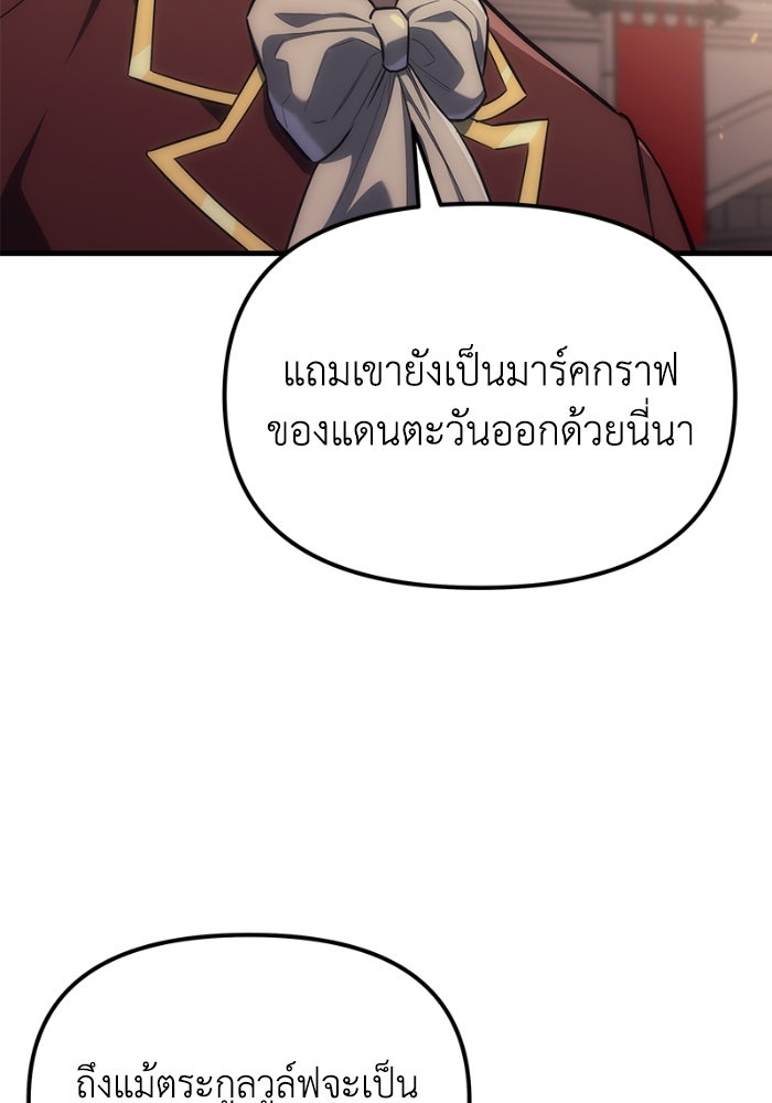 เพลิงสงครามหวนจุติ - หน้า 142