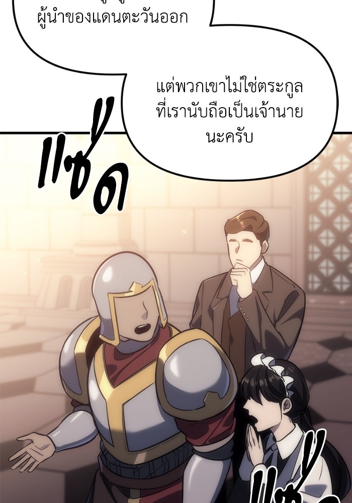 เพลิงสงครามหวนจุติ - หน้า 143