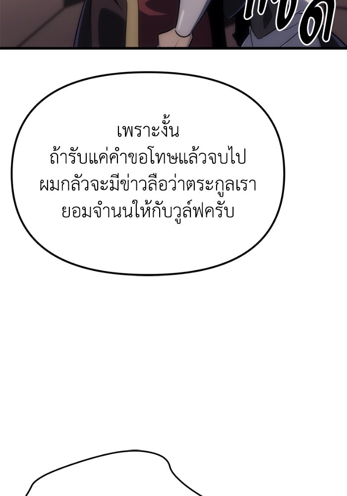 เพลิงสงครามหวนจุติ - หน้า 144