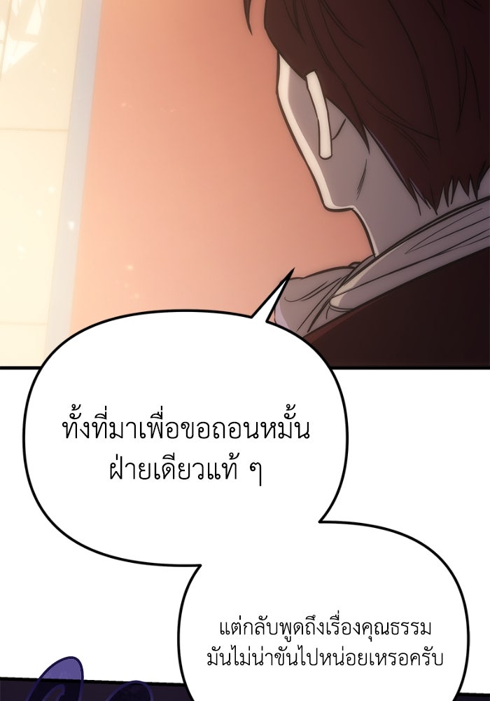 เพลิงสงครามหวนจุติ - หน้า 147