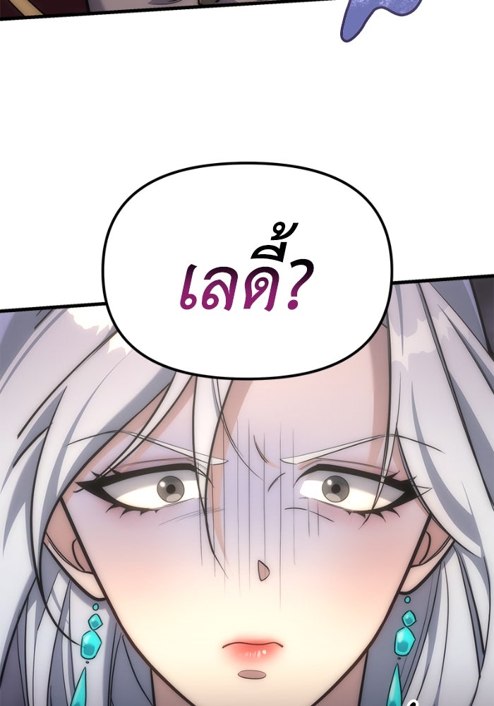 เพลิงสงครามหวนจุติ - หน้า 149