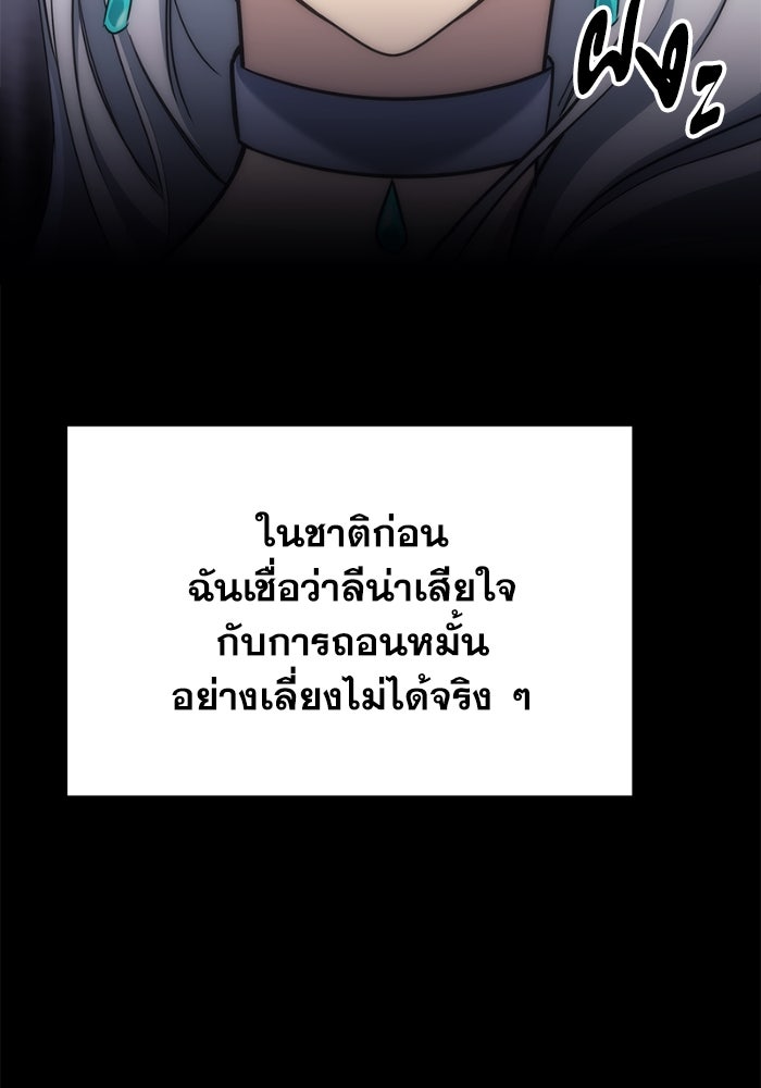 เพลิงสงครามหวนจุติ - หน้า 150