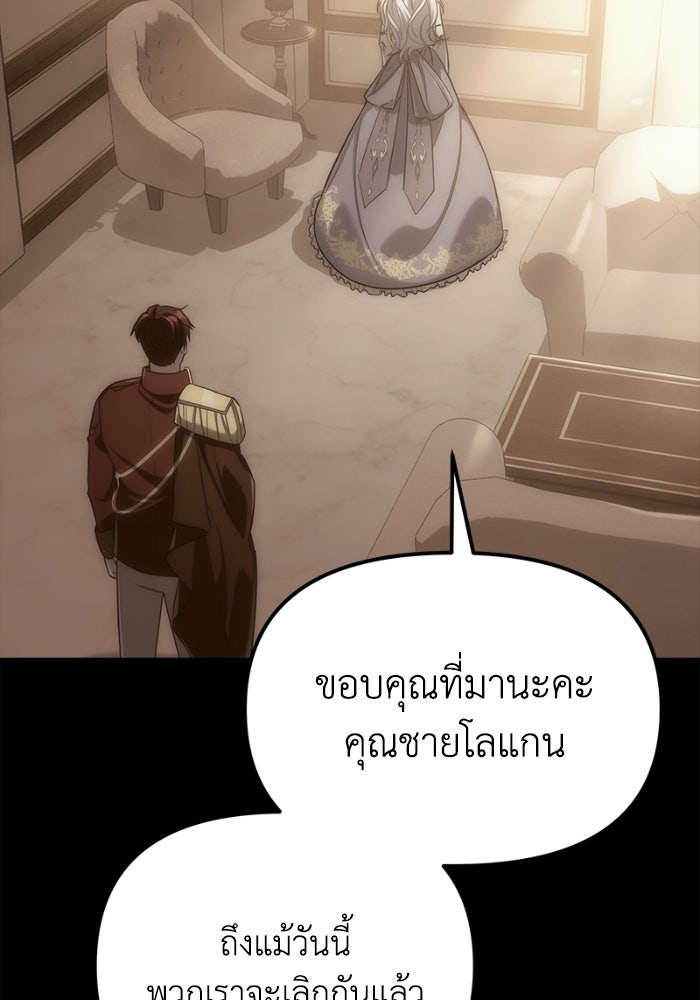 เพลิงสงครามหวนจุติ - หน้า 152