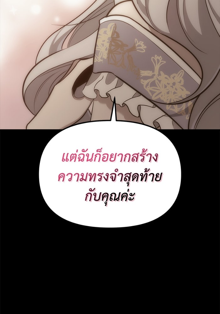 เพลิงสงครามหวนจุติ - หน้า 154