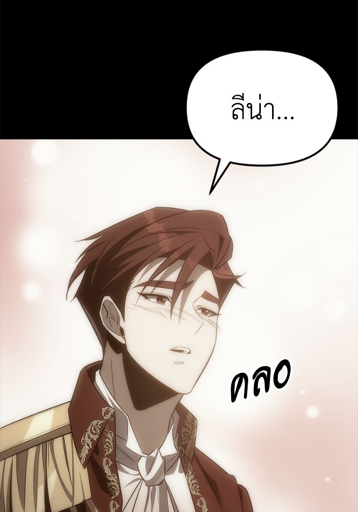 เพลิงสงครามหวนจุติ - หน้า 155