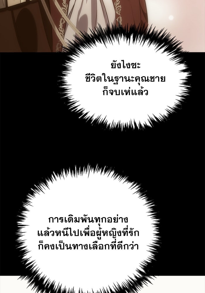 เพลิงสงครามหวนจุติ - หน้า 156