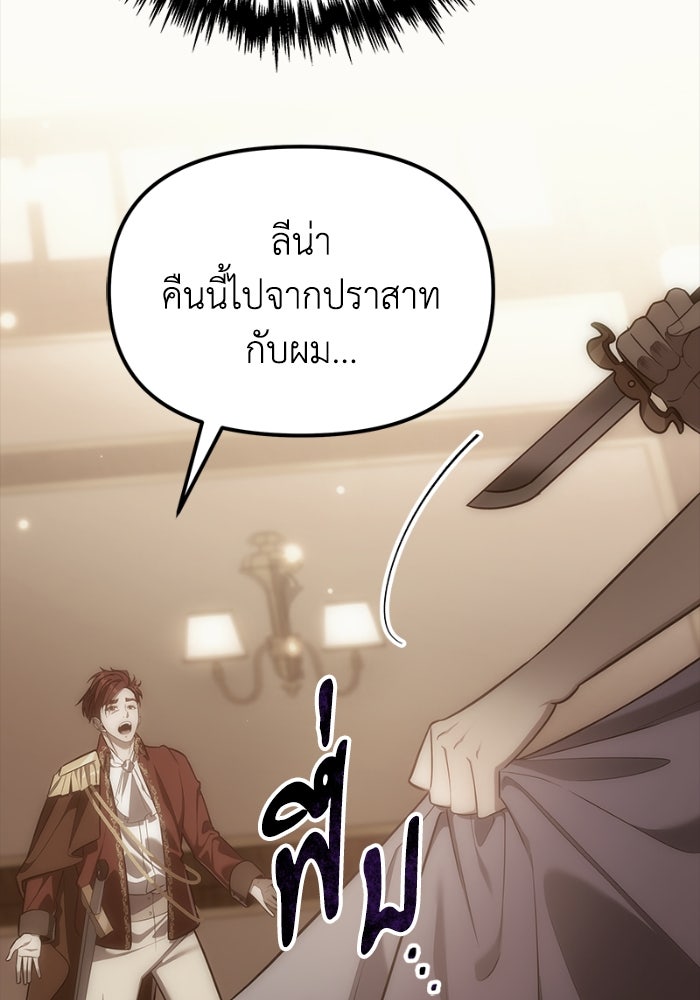 เพลิงสงครามหวนจุติ - หน้า 157