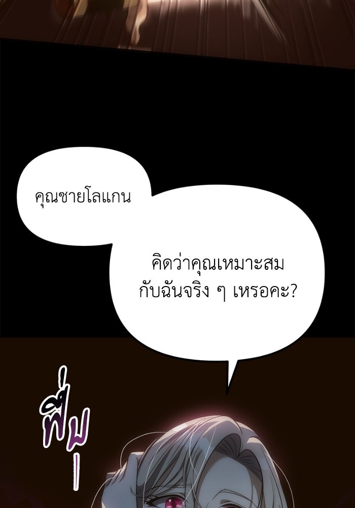 เพลิงสงครามหวนจุติ - หน้า 164