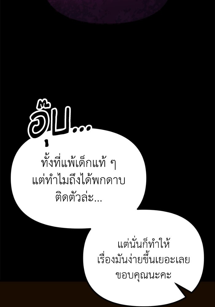 เพลิงสงครามหวนจุติ - หน้า 166
