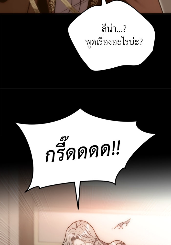 เพลิงสงครามหวนจุติ - หน้า 168