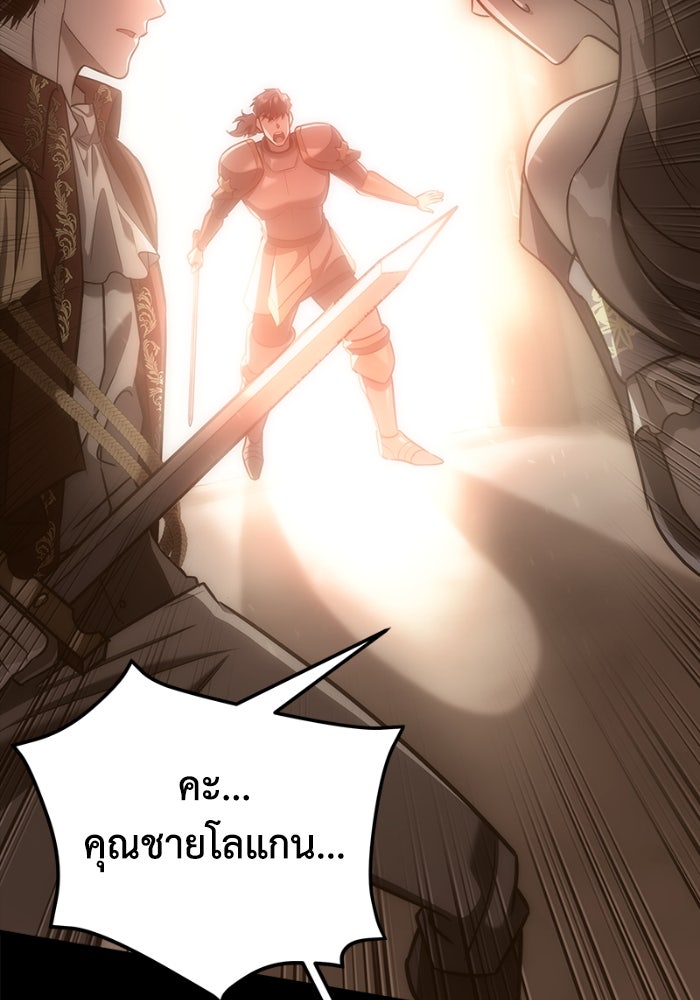 เพลิงสงครามหวนจุติ - หน้า 171