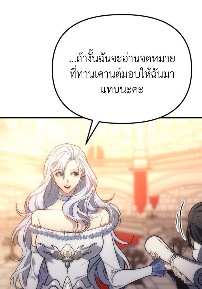 เพลิงสงครามหวนจุติ - หน้า 18