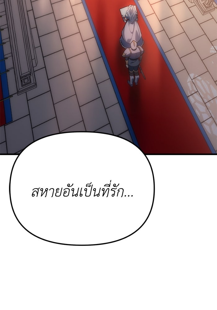 เพลิงสงครามหวนจุติ - หน้า 21