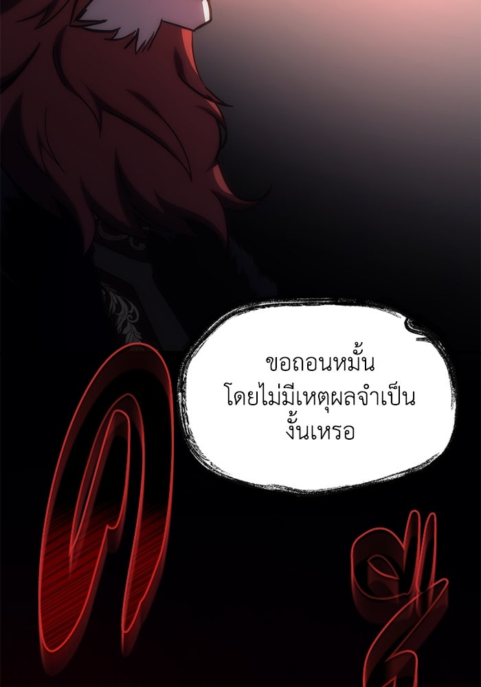 เพลิงสงครามหวนจุติ - หน้า 38