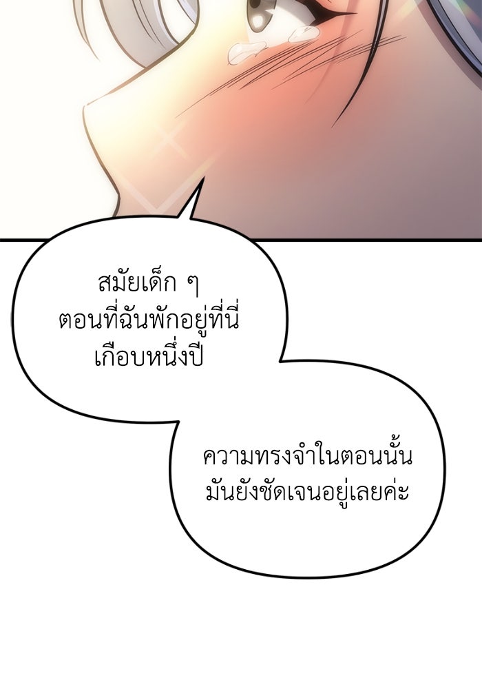 เพลิงสงครามหวนจุติ - หน้า 45