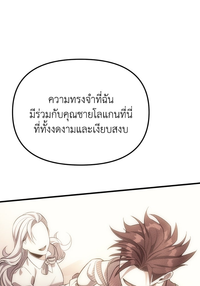 เพลิงสงครามหวนจุติ - หน้า 46