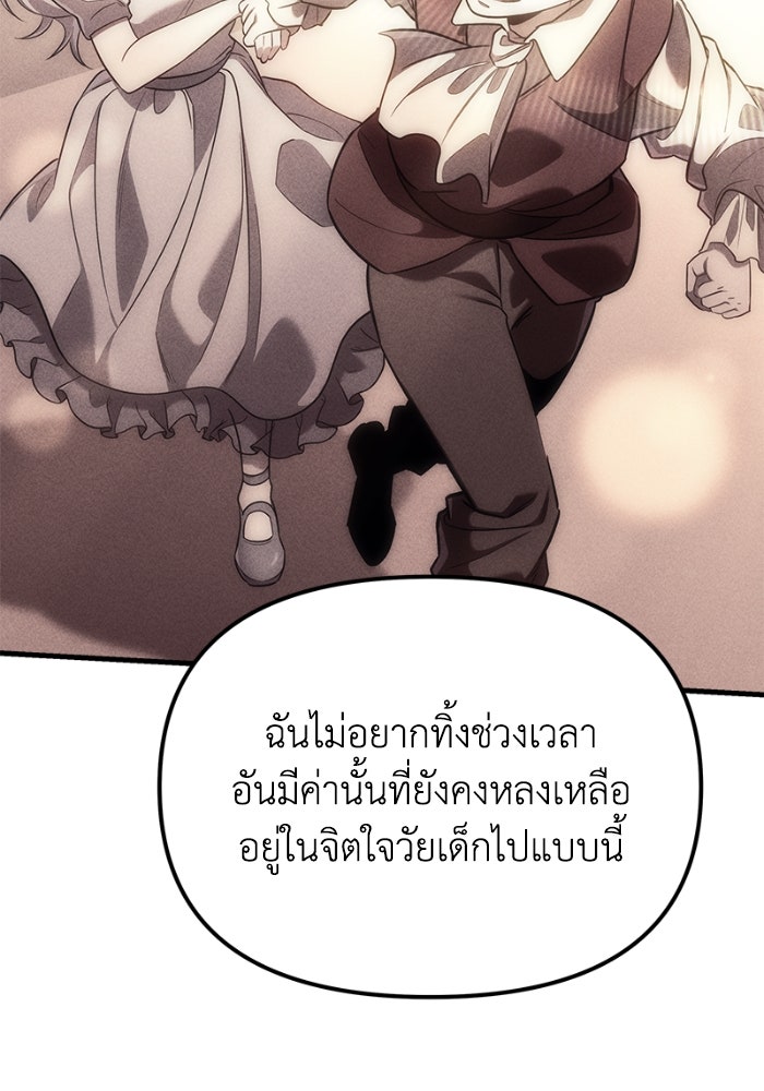 เพลิงสงครามหวนจุติ - หน้า 47