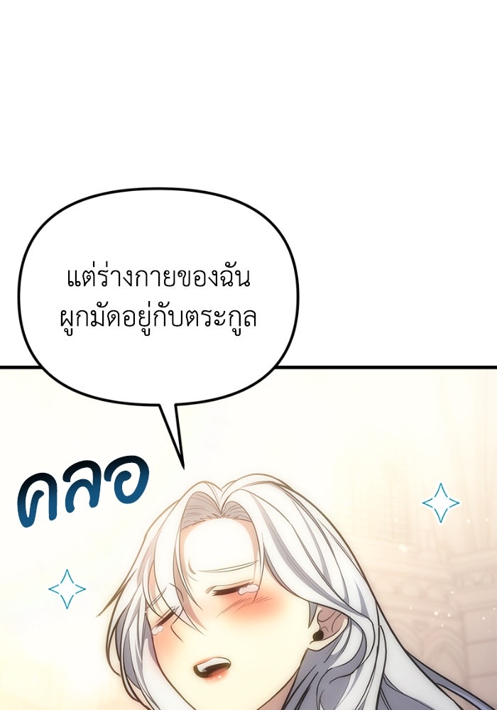 เพลิงสงครามหวนจุติ - หน้า 48