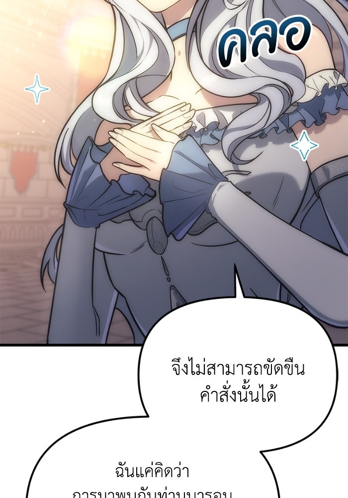 เพลิงสงครามหวนจุติ - หน้า 49